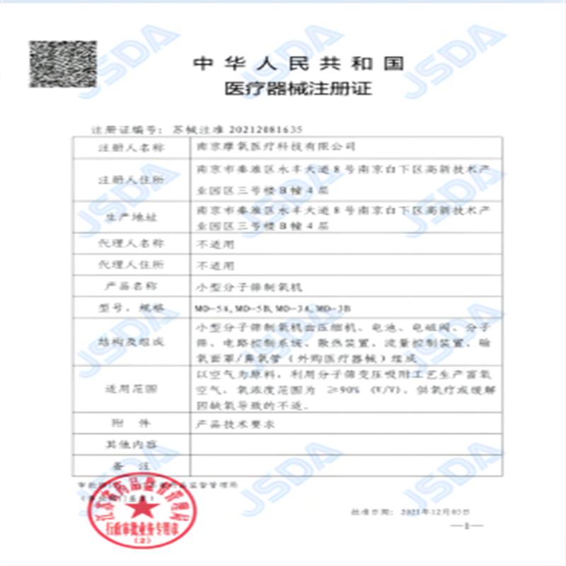 麦德哈特 医用便携式制氧机 高原型 单电MO—5A(单位:台)高清大图