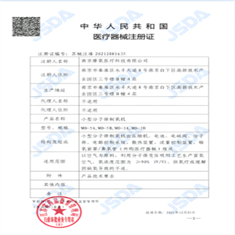 麦德哈特 医用便携式制氧机 高原型 单电MO—5A(单位:台)