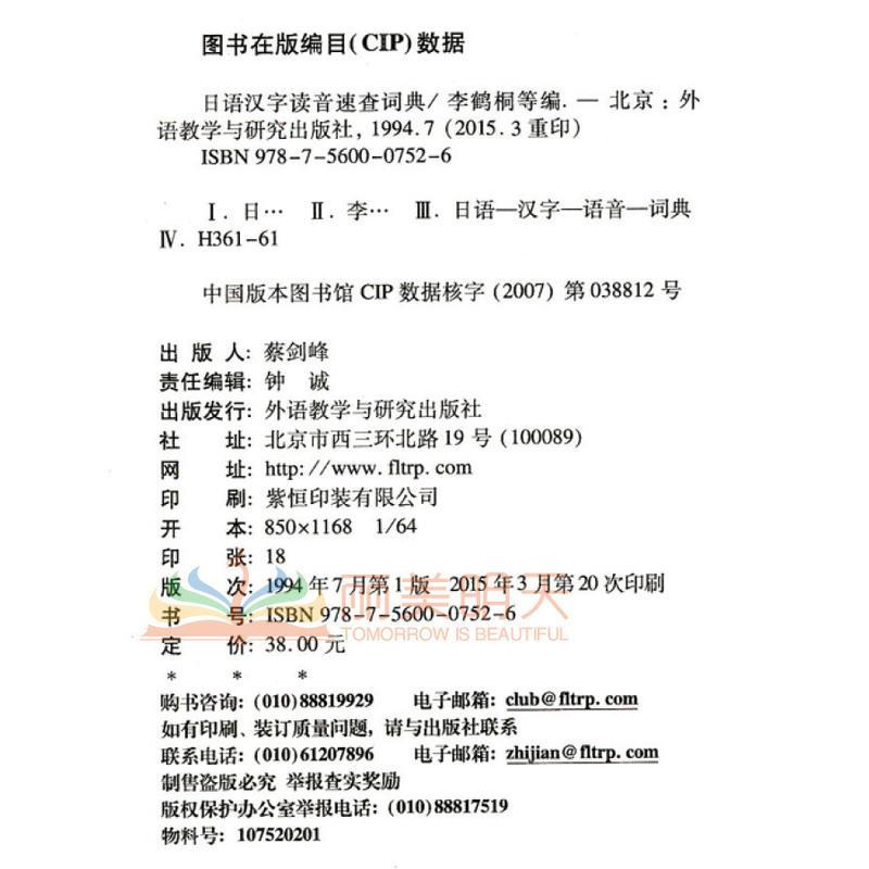 j正版 日语汉字读音速查词典 学习日本语常用工具书 日语词典 日语字典 日汉词典 中日词典 日语单词词汇 自学日本语教材