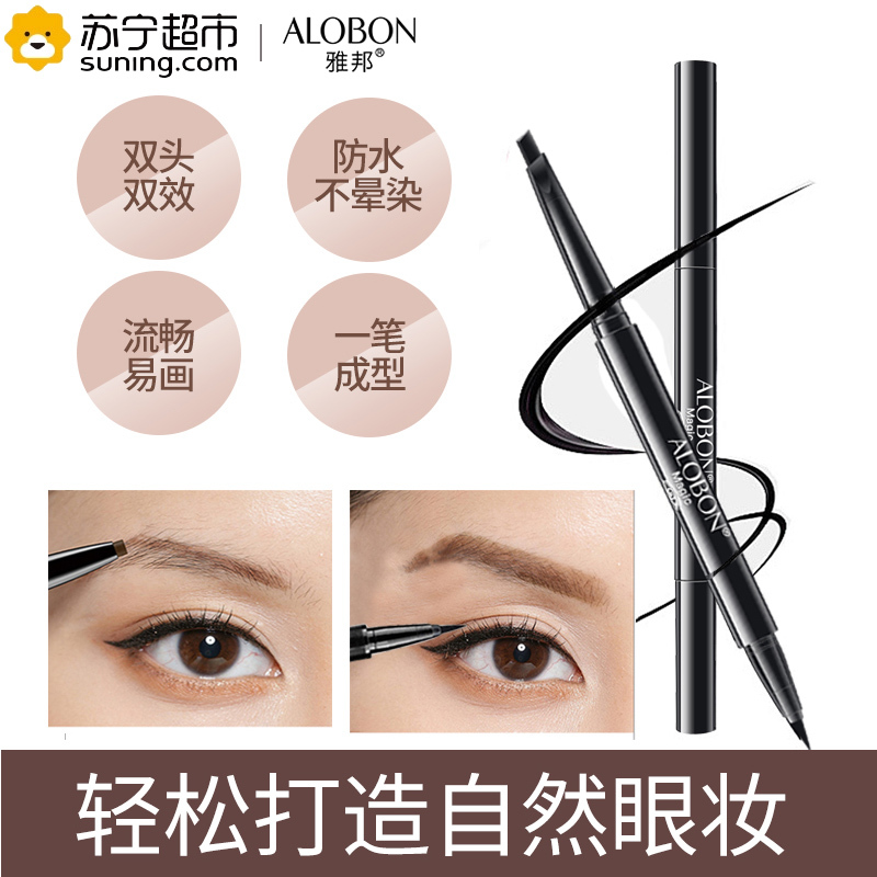 雅邦（ALOBON）塑眉大眼魅惑双头笔（眉笔0.32g+眼线水笔1.3ml）防水防汗 易画持久 双效眼线液 01黑色