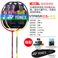 正品YONEX尤尼克斯羽毛球拍B700双拍yy全碳素vtpwsr单拍NRD11 2支_VTPWSR-红色+黄色【超轻5U_可拉28磅】_成品
