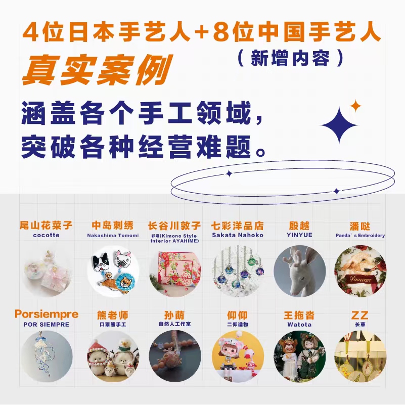 [正版图书]再贵也有人买!我的手作品牌经营初体验 松户明美著 每个人都能用上的简单经营法则手艺人成功的奥秘手工品牌创高清大图