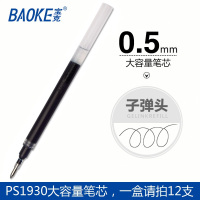 宝克(baoke)中性笔芯PS1930超大容量办公签字笔芯 走珠笔芯墨水0.5mm替芯