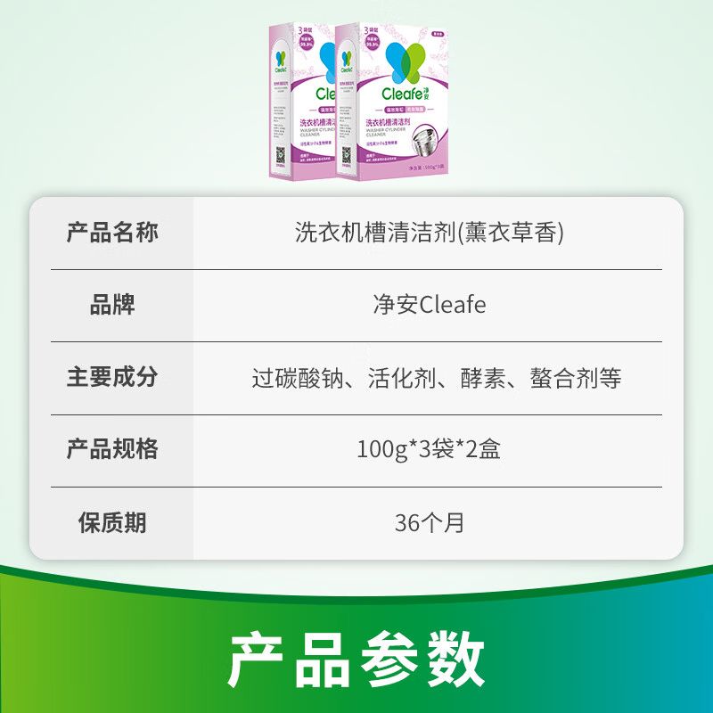 净安 洗衣机槽清洁剂 300g*4盒非泡腾片 除垢祛味除螨除菌 薰衣草香高清大图