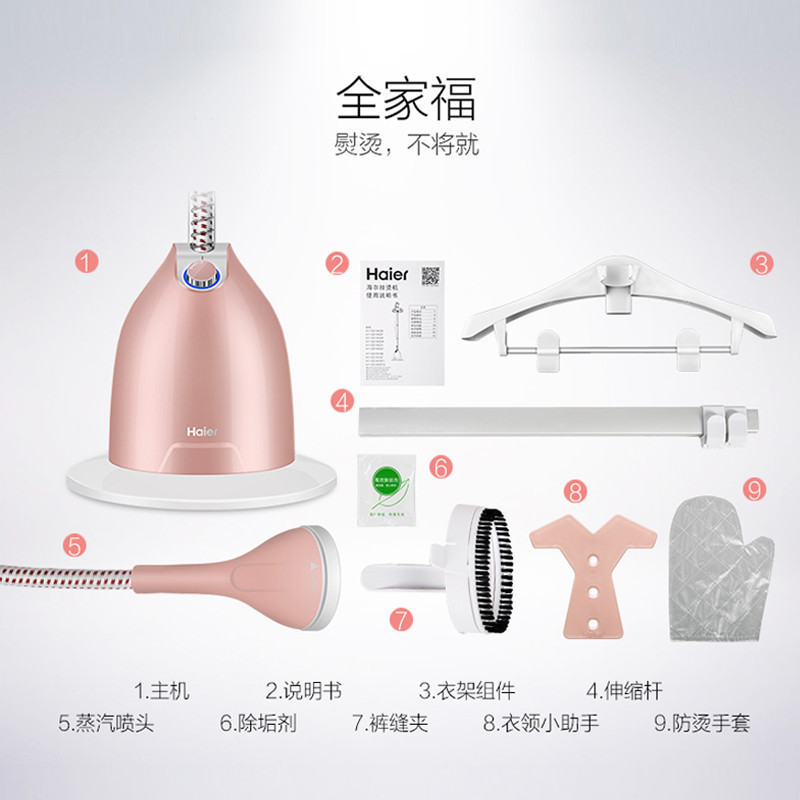 海尔(Haier)挂烫机HY-GD1802FG 粉金+白色 家用小型蒸汽手持电熨斗 挂立式熨烫机 迷你烫衣服