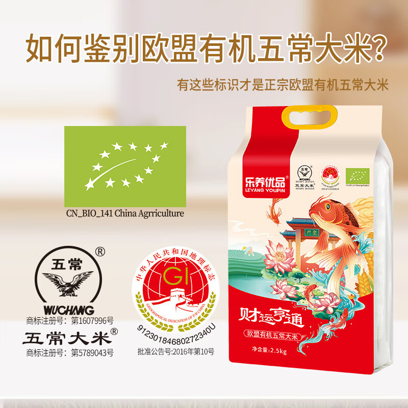 乐养优品 五常大米财运亨通 2.5KG高清大图