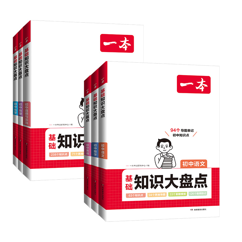[9科全套]语数英物化道历生地 初中通用 [正版]2024版小四门初中知识大盘点 小四门知识点初中语文数学英语物理化学生高清大图