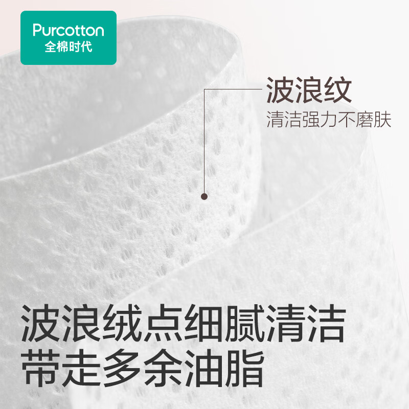 全棉时代 波浪网纹洁面巾便携装 20*23cm波纹 20片/包高清大图