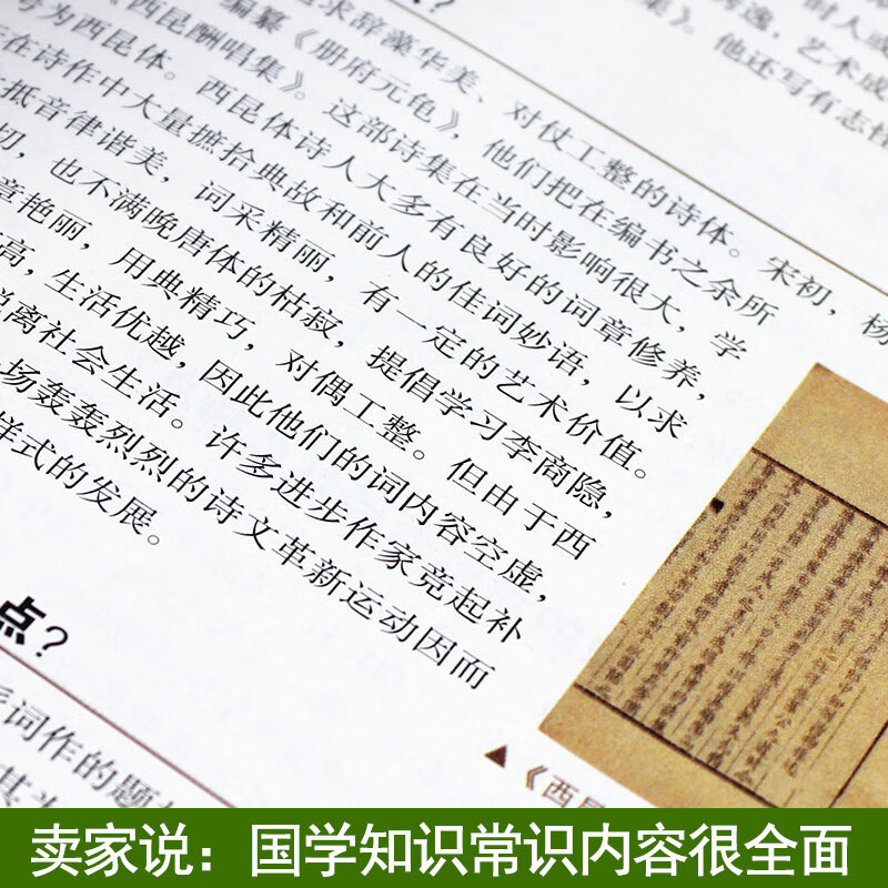 中国人应知的国学常识全知道 国学知识全知道大全经典国学精粹一本通国学知识解析 中国古代传统文化国学常识高清大图