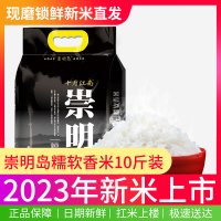 崇明岛 2023当季新米5kg(10斤)锁鲜新米 新米上市