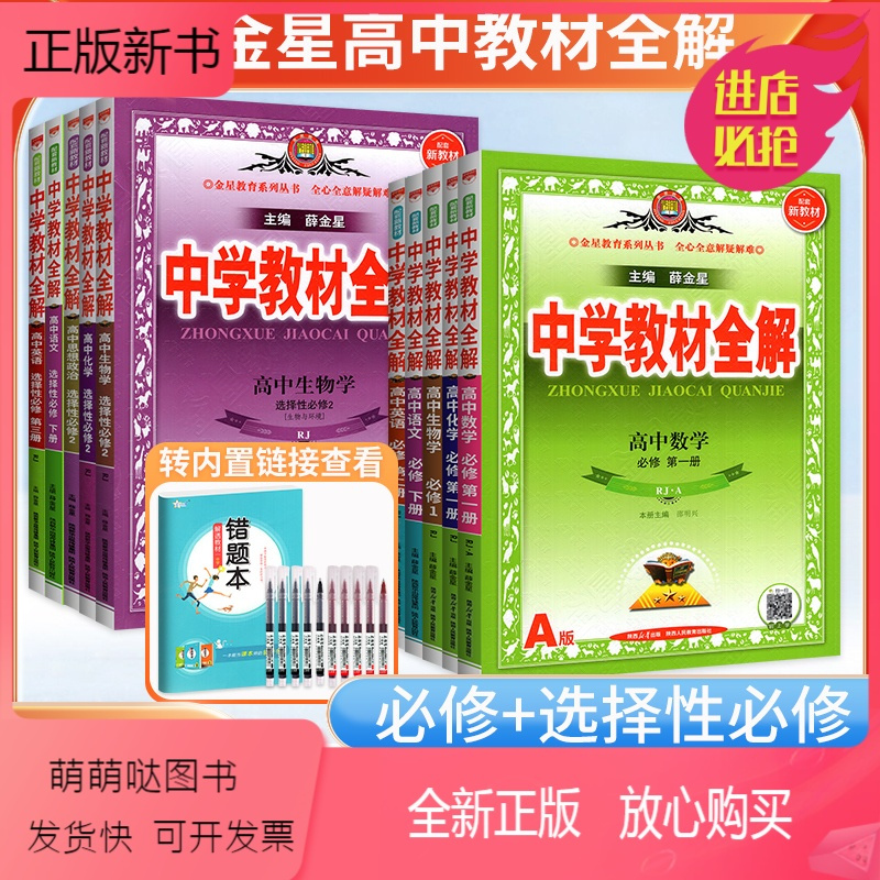 ⭐各位同学!高中课程进度表参考⭐ 必修第一册 [正版新书]2023新高中教材全解高一高二语文数学英语物理化学生物地理必修