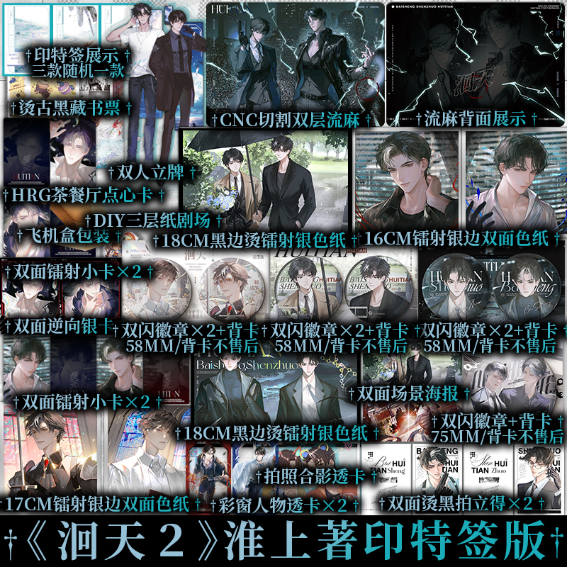 plus版洄天2(特典光栅卡) [正版]Plus版 随机一款印特签版+特典光栅卡 洄天2 淮上著 沈酌VS白晟 科幻高清大图