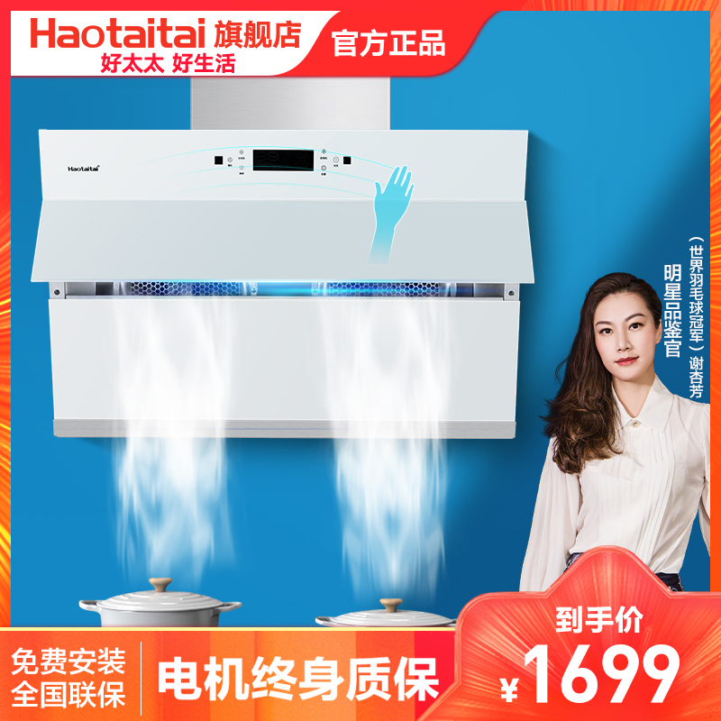 好太太(haotaitai)J911白色抽油烟机家用厨房大吸力油烟机