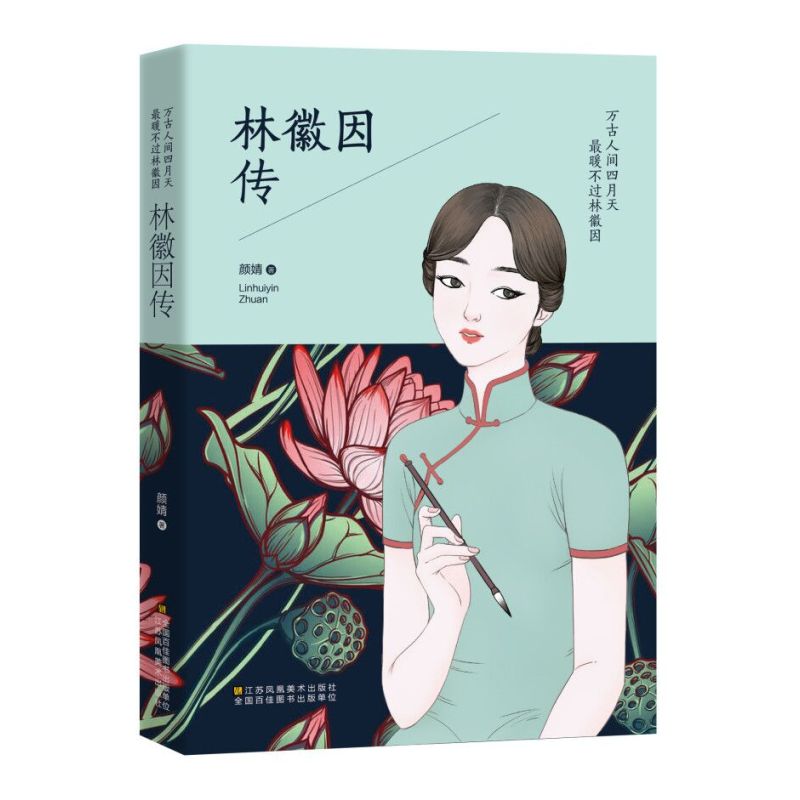 [正版]全4册 张爱玲传林徽因传陆小曼传杨绛张爱玲的书小说全集经典林徽因的书籍诗集文学随机书现代当代小说文学白落梅