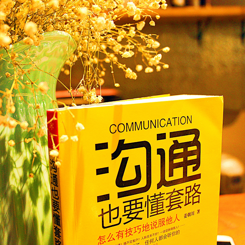 醉染图书职场宝典(全2册)97875139200高清大图