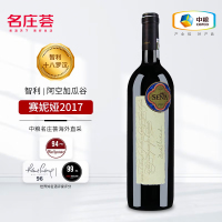 中粮名庄荟智利十八罗汉赛妮娅酒庄干红葡萄酒正牌2017年 750mL*1支 JS99分
