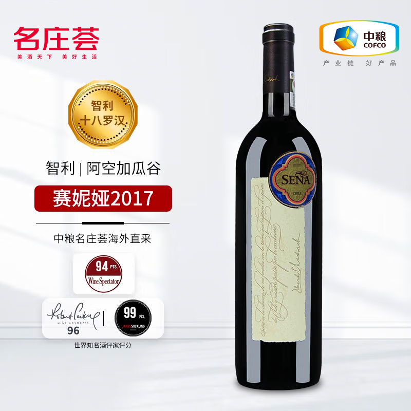 中粮名庄荟智利十八罗汉赛妮娅酒庄干红葡萄酒正牌2017年 750mL*1支 JS99分