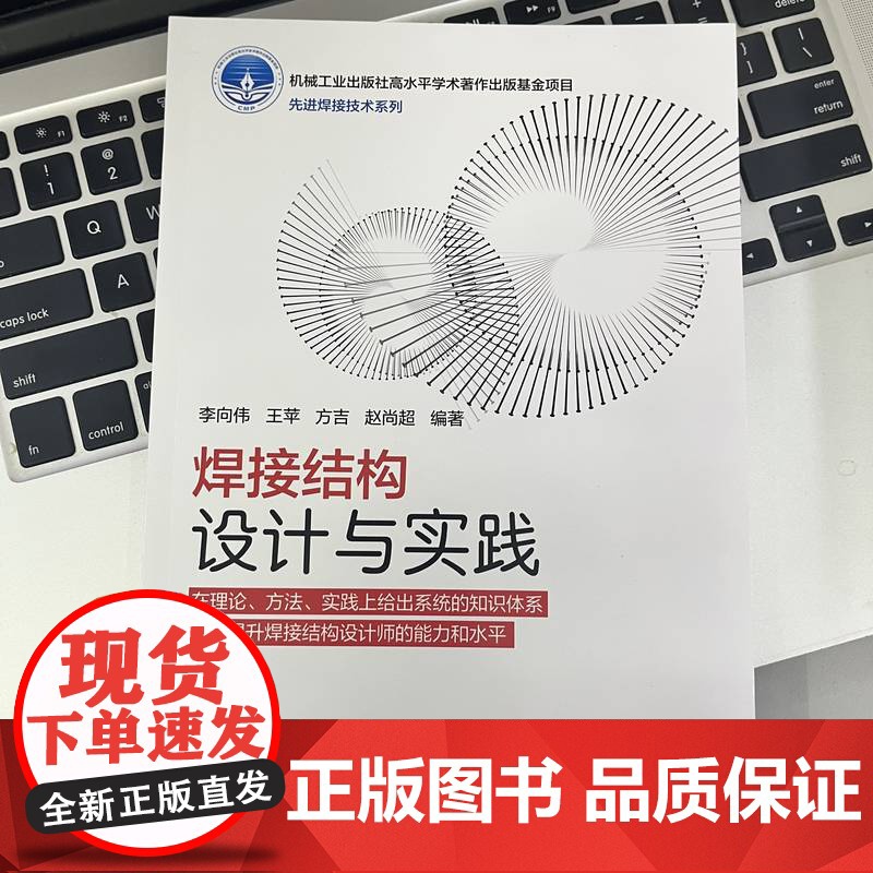 套装 焊接结构韧力工程分析 结构设计与实践 套装共2册 机械工业出版社 焊接结构 失效抗力 应力 疲劳 蠕变 工程分高清大图