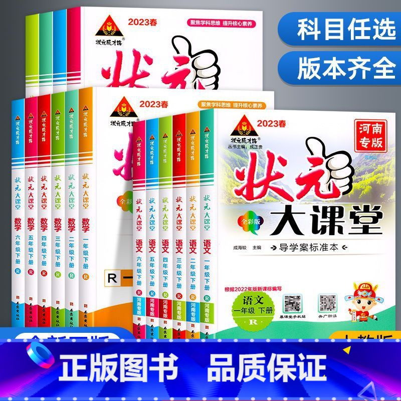 数学(人教版) 六年级下 [正版]2023新状元大课堂人教版一二三四五六年级下册语文数学英语任选