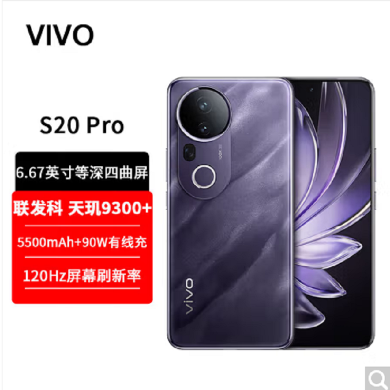 vivo S20 Pro 紫 12GB+256GB 蓝晶×天玑9300+芯 5G 90W快充 5000万防畸变柔光自拍 拍照 AI 手机