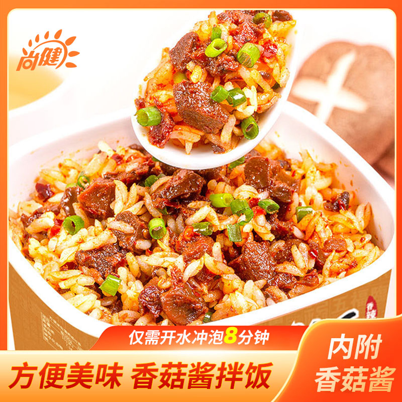 尚健免蒸免煮香菇拌饭(原味)130g*5盒