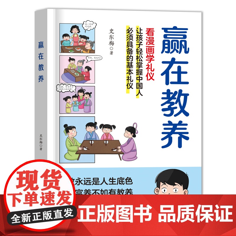 赢在自律 5-12岁孩子家庭教育看漫画学智慧解决孩子厌学 赢在教养看漫画学自律礼仪家庭教育书 适合孩子小学生教养漫画书籍高清大图
