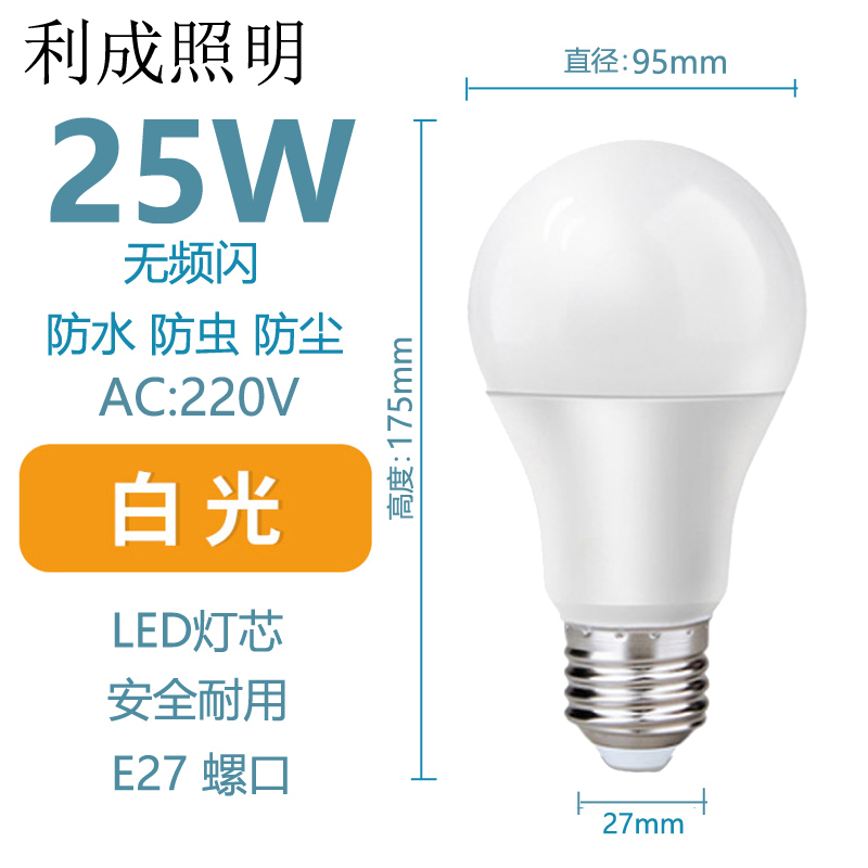 利成照明 LED灯泡球泡 LC-A95-25高清大图