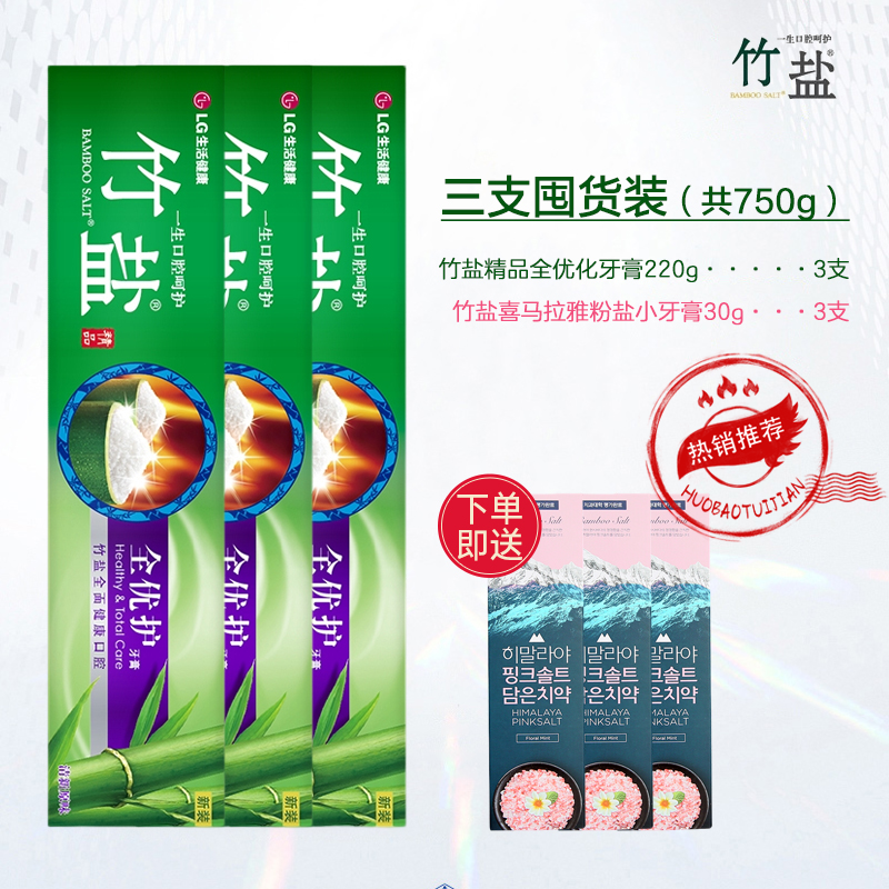 LG竹盐精品全优护牙膏220g*3支装(清新原味)精炼竹盐成分 减轻牙渍 多效护理 护龈洁齿 口气清新