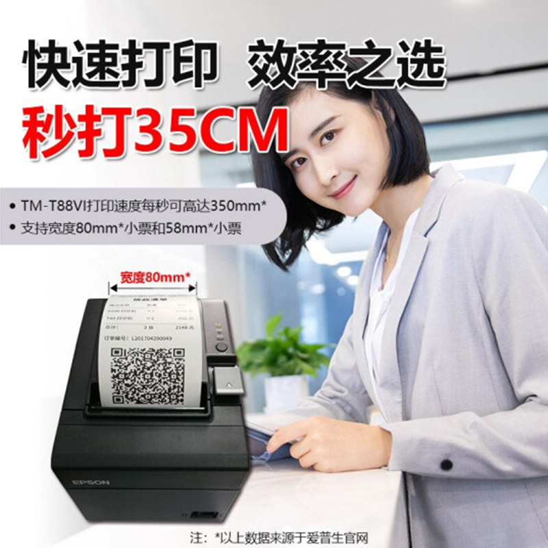 爱普生(EPSON)TM-T88V热敏小票据打印机 80MM 黑色 USB高清大图