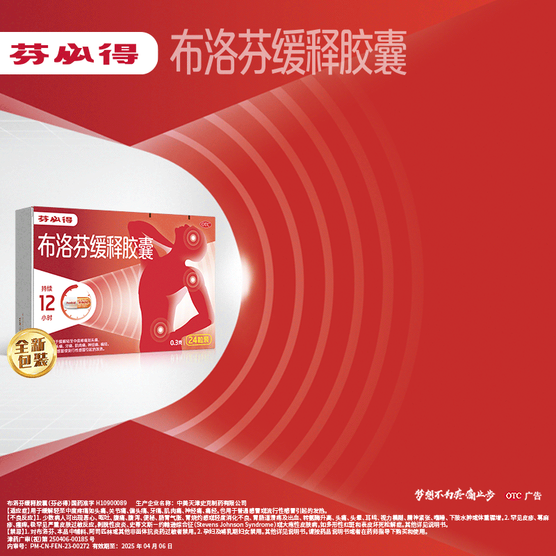 芬必得布洛芬缓释胶囊0.3g*24粒用于缓解情至中度疼痛如头疼关节疼偏头疼牙疼肌肉疼神经疼痛经普通感冒高清大图