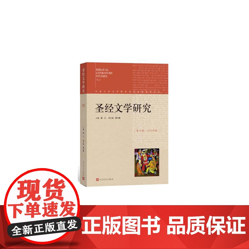 文学研究(第十三辑)高清大图