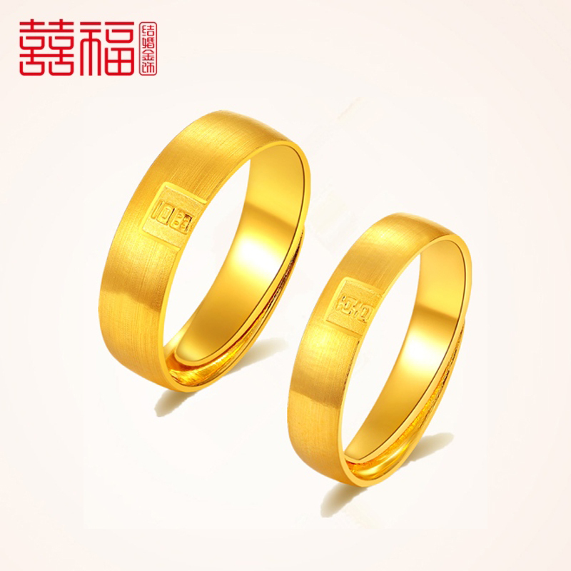 皆是缘黄金戒指囍福成双求婚生日情人节礼物送女友男女新款结婚戒指