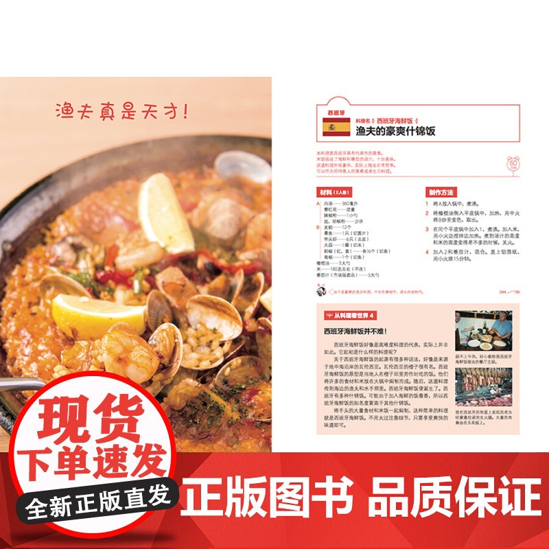 世界风味厨房 美食大全196种美味料理家庭厨房烹饪教程外国中国特产小吃家常菜做法米其林三星美食世界风味料理食谱大全 有书高清大图