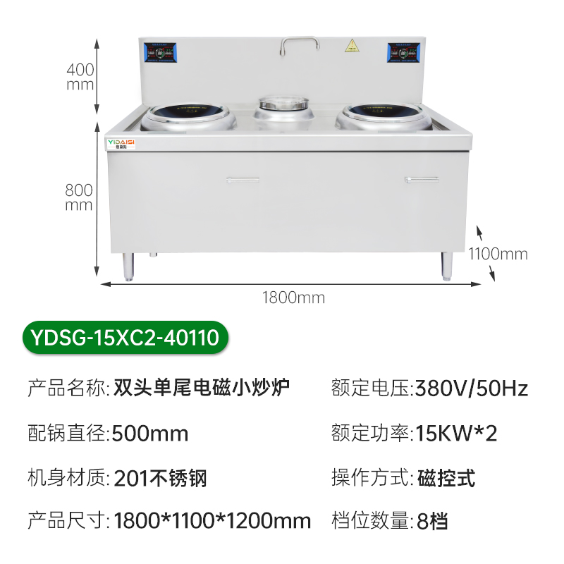 意黛斯YIDAISI商用电磁大锅灶 食堂厨房大功率电磁小炒炉电磁灶YDSG-15XC2-40110双头单尾小炒15kW高清大图