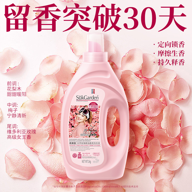 SukGarden蔬果园天然玫瑰精油香氛洗衣液1kg.高清大图