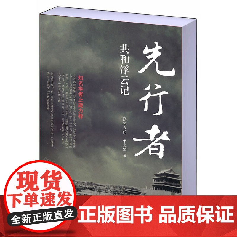 先行者:共和浮云记(知名学者止庵)高清大图