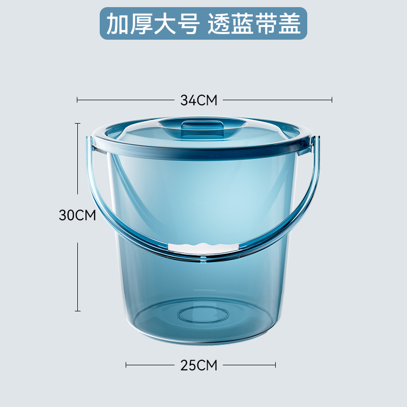 水桶家用储水用加厚塑料桶洗衣手提小水桶学生宿舍用轻奢透明带盖 带盖款加厚大号丨透蓝