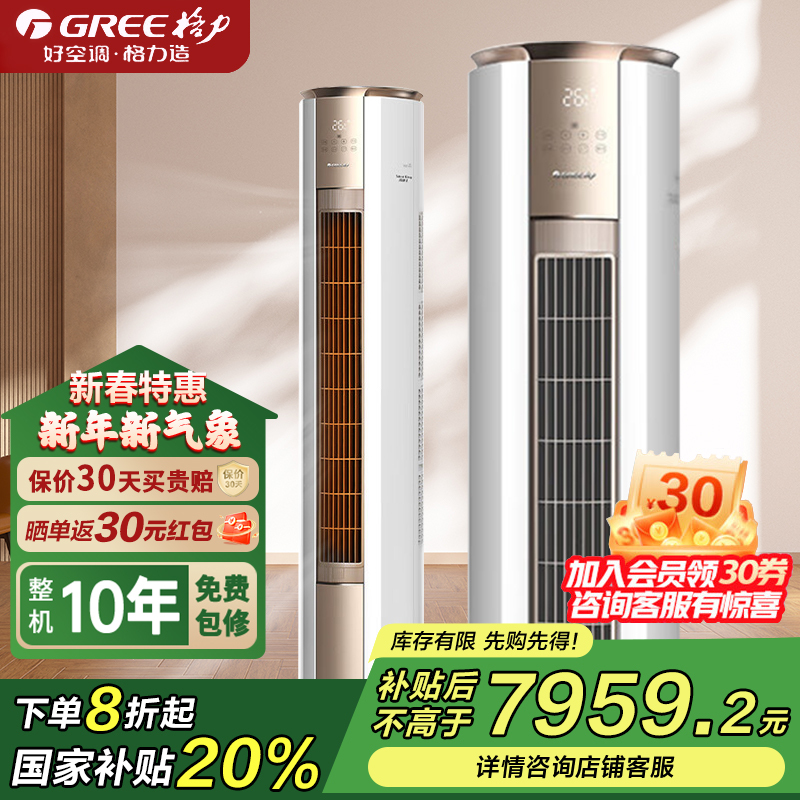 格力(GREE)柜机空调 冷静王 3匹一级新能效变频立式冷暖两用自清洁可拆洗家用省电WIFI智控