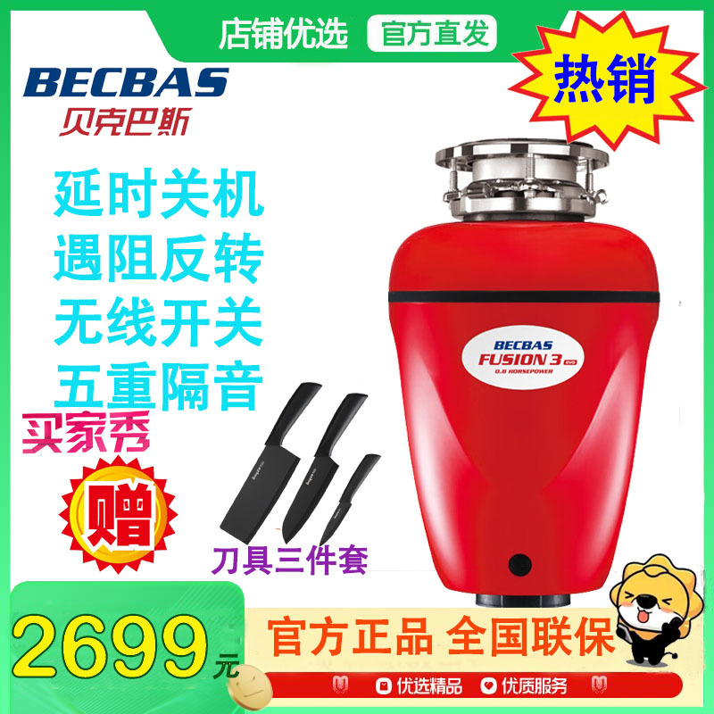 贝克巴斯(BECBAS) F3evo 厨余垃圾处理器厨余粉碎机 五重隔音 自动反转 自动关机 无线开关 可接洗碗机