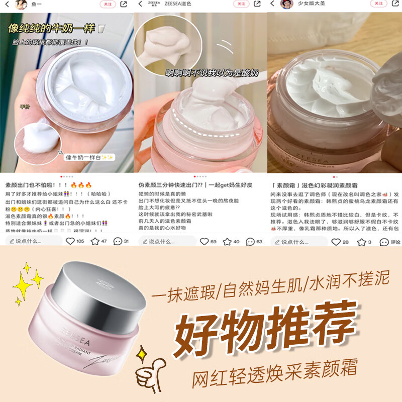ZEESEA滋色素颜霜女50g 姿色懒人霜面霜遮瑕提亮保湿裸妆打底妆前隔离