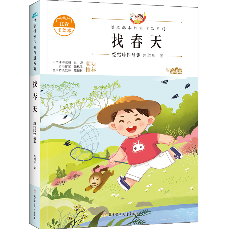 醉染图书找春天9787558552984高清大图