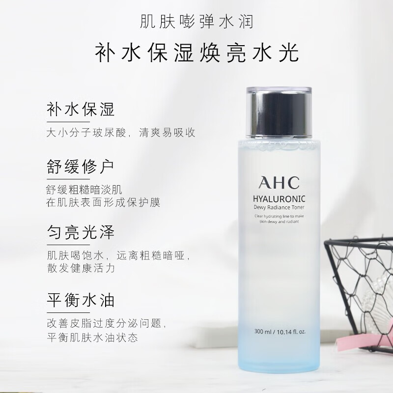 爱和纯AHC神仙水300ml 爽肤水补水保湿二次清洁提亮肤色温和不刺激透明质酸易吸收不粘腻水油平衡