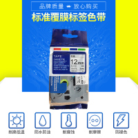 揽盈 LYD2-121 12mm*8m标签机色带(计价单位:盒) 白底黑字