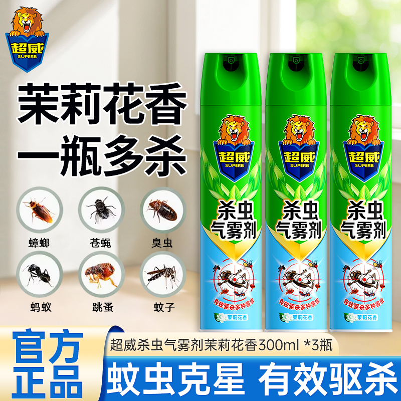 超威杀虫气雾剂茉莉花香300ml*3瓶