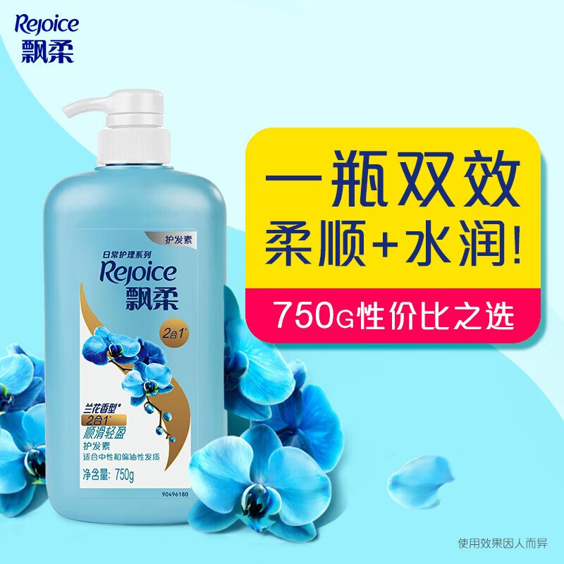 飘柔日常护理顺滑轻盈护发素750g