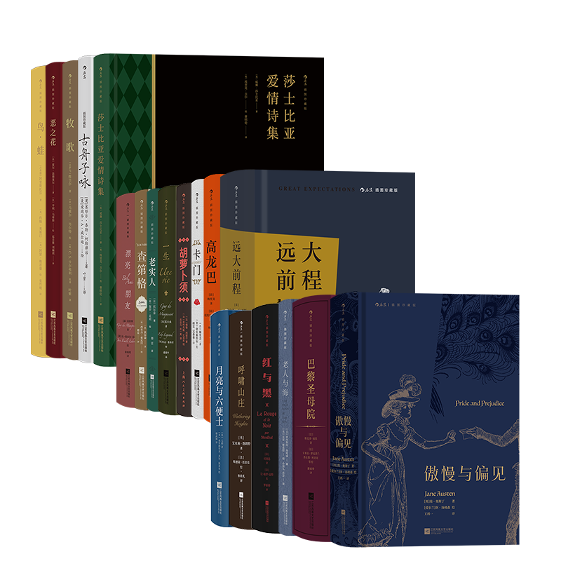 人鼠之间 [正版]后浪插图珍藏版名著任选白鲸伊索寓言瓦尔登湖老人与海月亮与六便士尤利西斯悲惨世界经典名著外国小说 后浪现