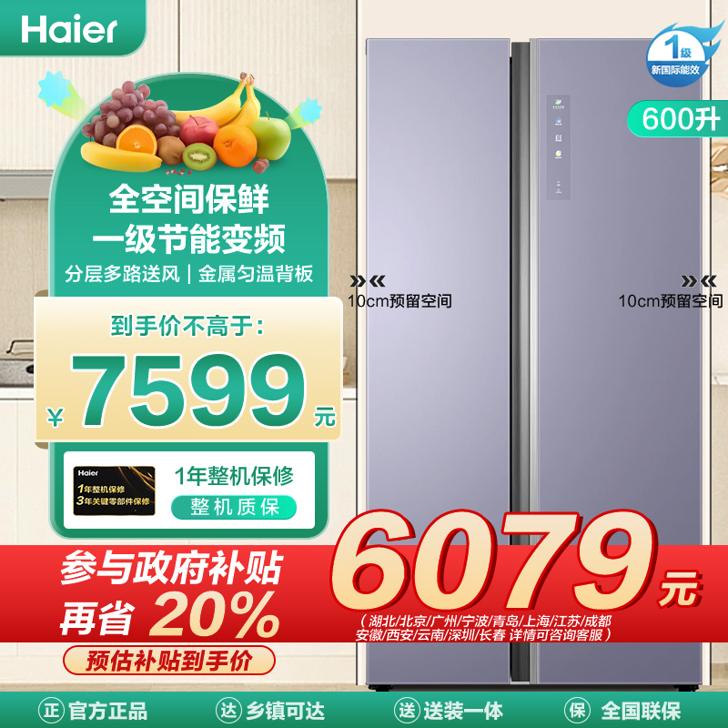 海尔(Haier)600升对开门嵌入冰箱 全空间保鲜 一级节能变频 分层多路送风 BCD-600WGHSS17NZU1