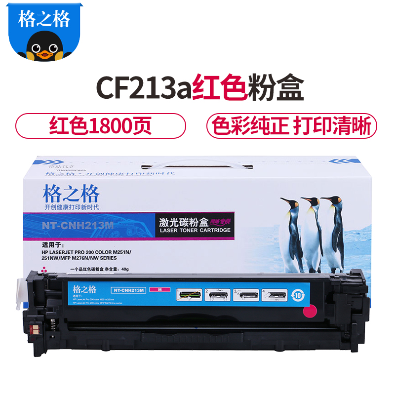 格之格CF211A硒鼓红色适用惠普M251n M251nw M276n M276nw 佳能7100CN MF8280Cw高清大图