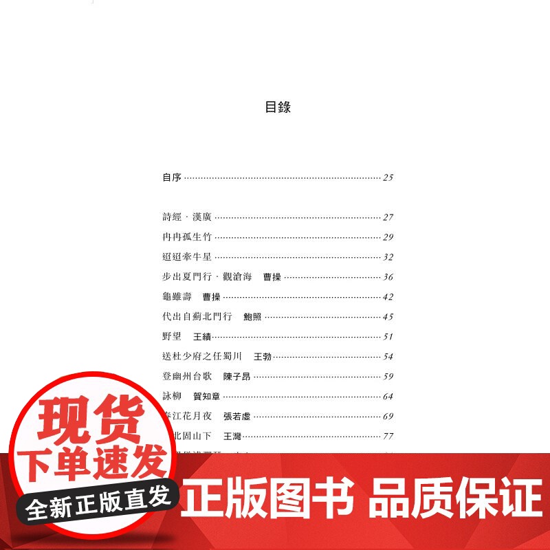 好诗不厌百回读 袁行霈 香港中和出版高清大图