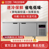 乐创电器(Lecon)商用冷藏工作台冰柜冷冻柜 保鲜柜平冷操作台饭店冰箱 全冷藏 1.5米长(宽度60/80可选)